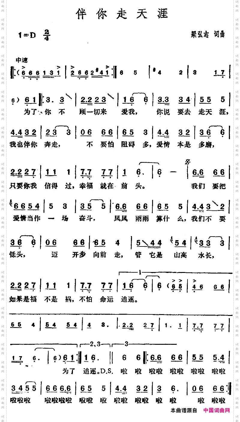 伴你走天涯_邓丽君演唱金曲