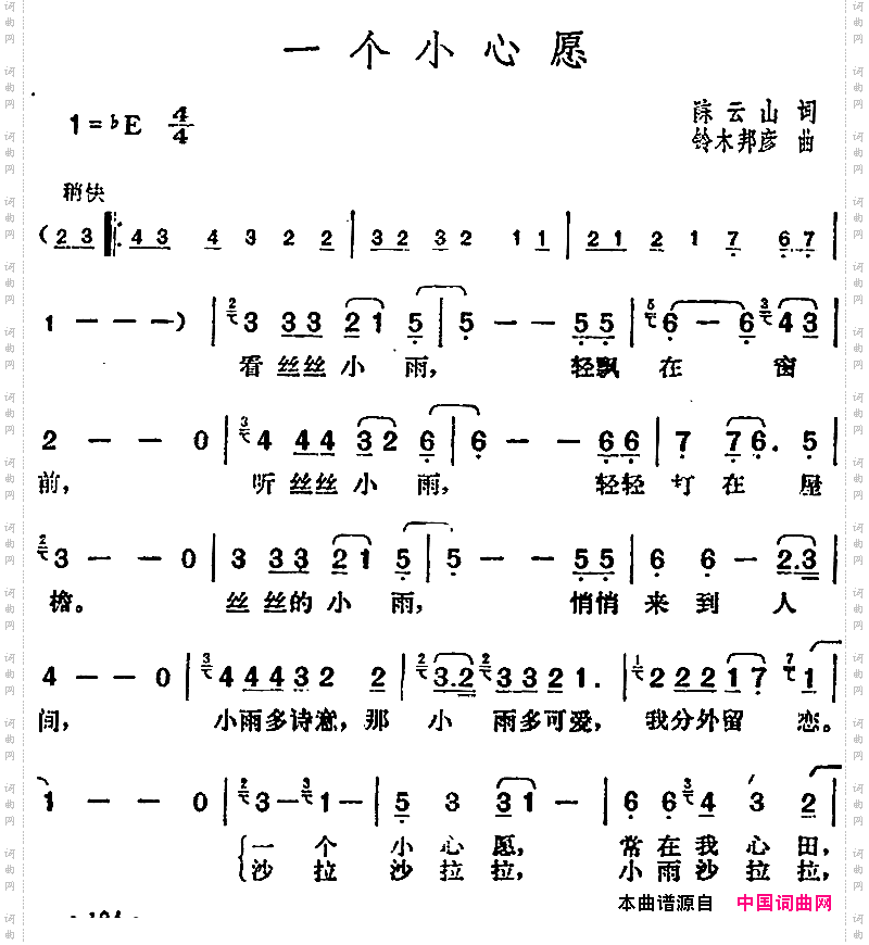 一个小心愿_邓丽君演唱金曲