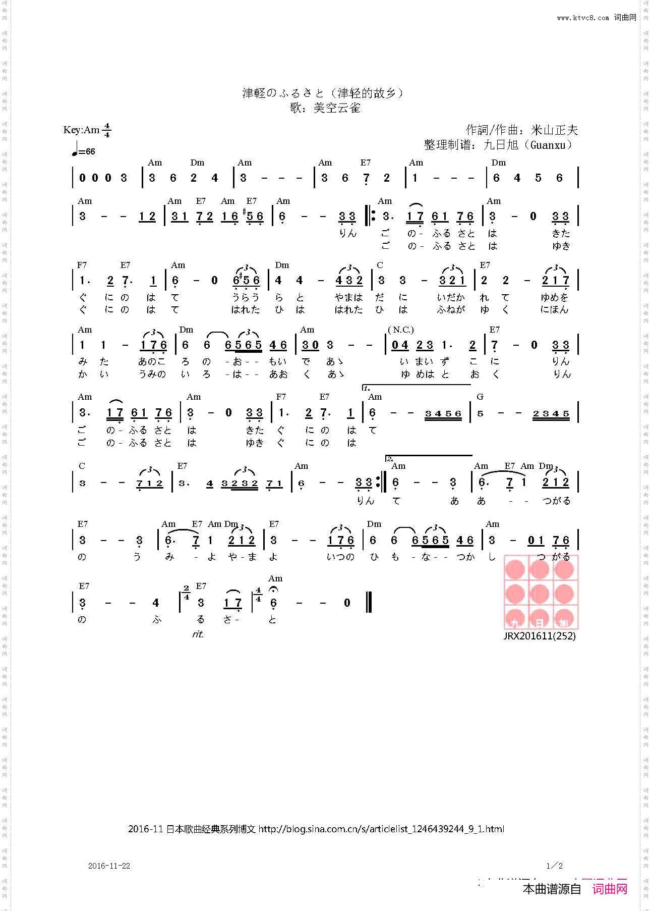 【日】津軽のふるさと津轻的故乡