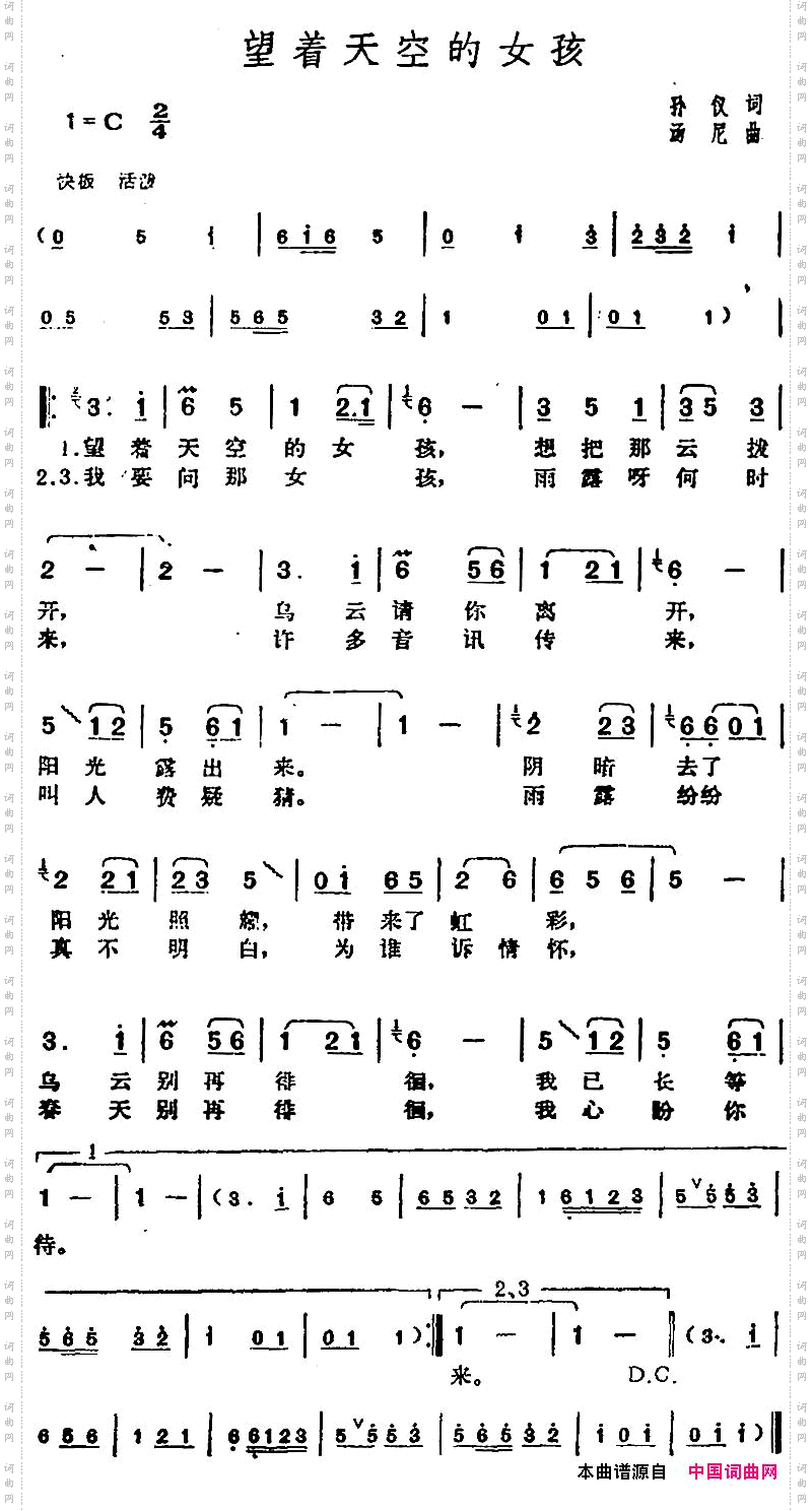 邓丽君演唱金曲：望着天空的女孩