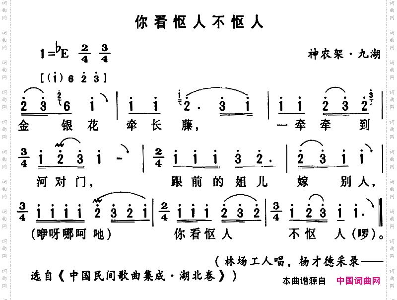 房县民歌:你看怄人不怄人