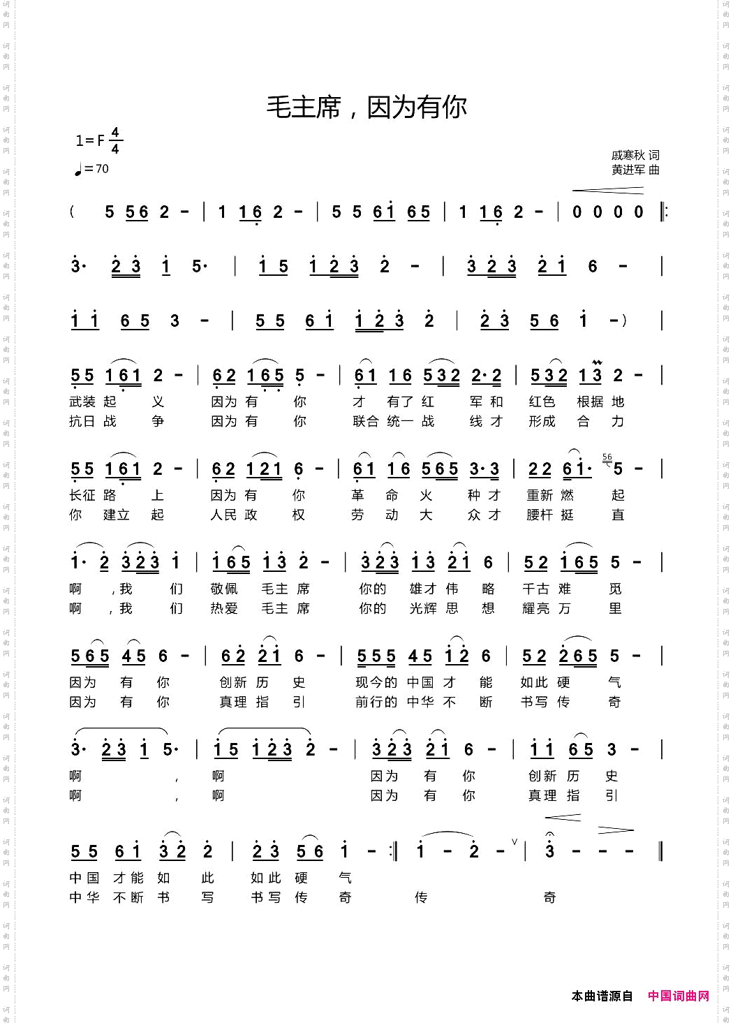 毛主席，因为有你