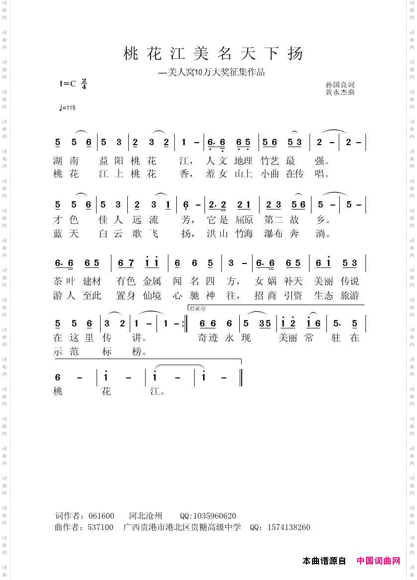 《桃花江美名天下扬》桃江县征歌作品