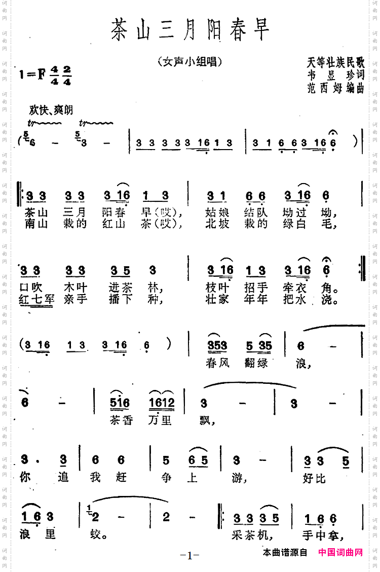 茶山三月阳春早