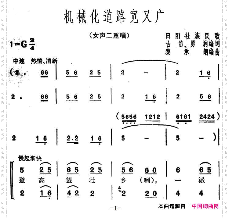 机械化道路宽又广
