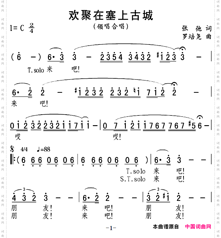 欢聚在塞上古城