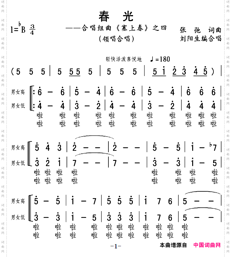春光合唱组曲《塞上春》之四