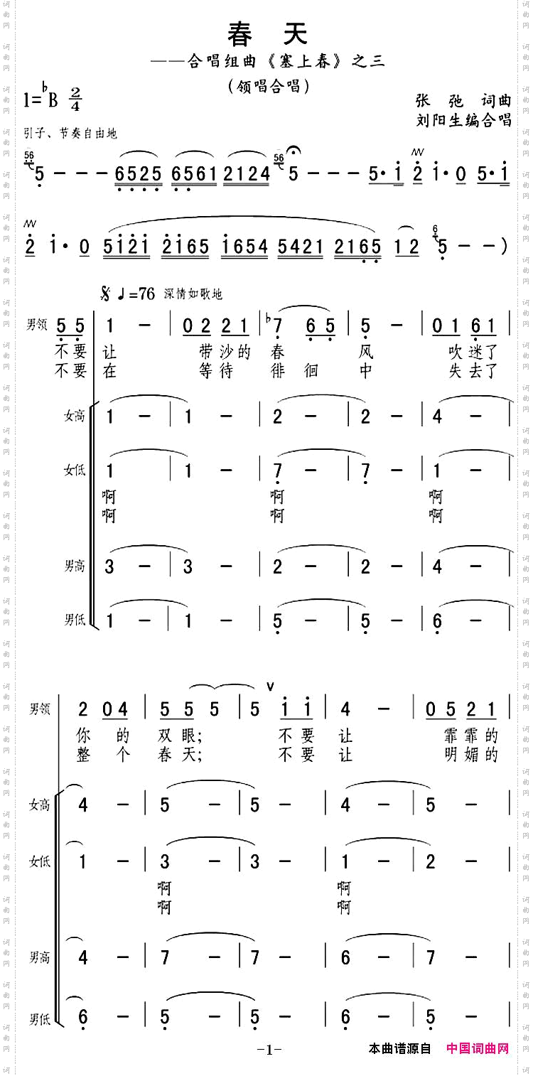 春天合唱组曲《塞上春》之三