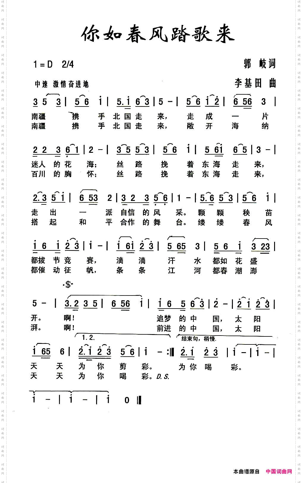 你如春风踏歌来