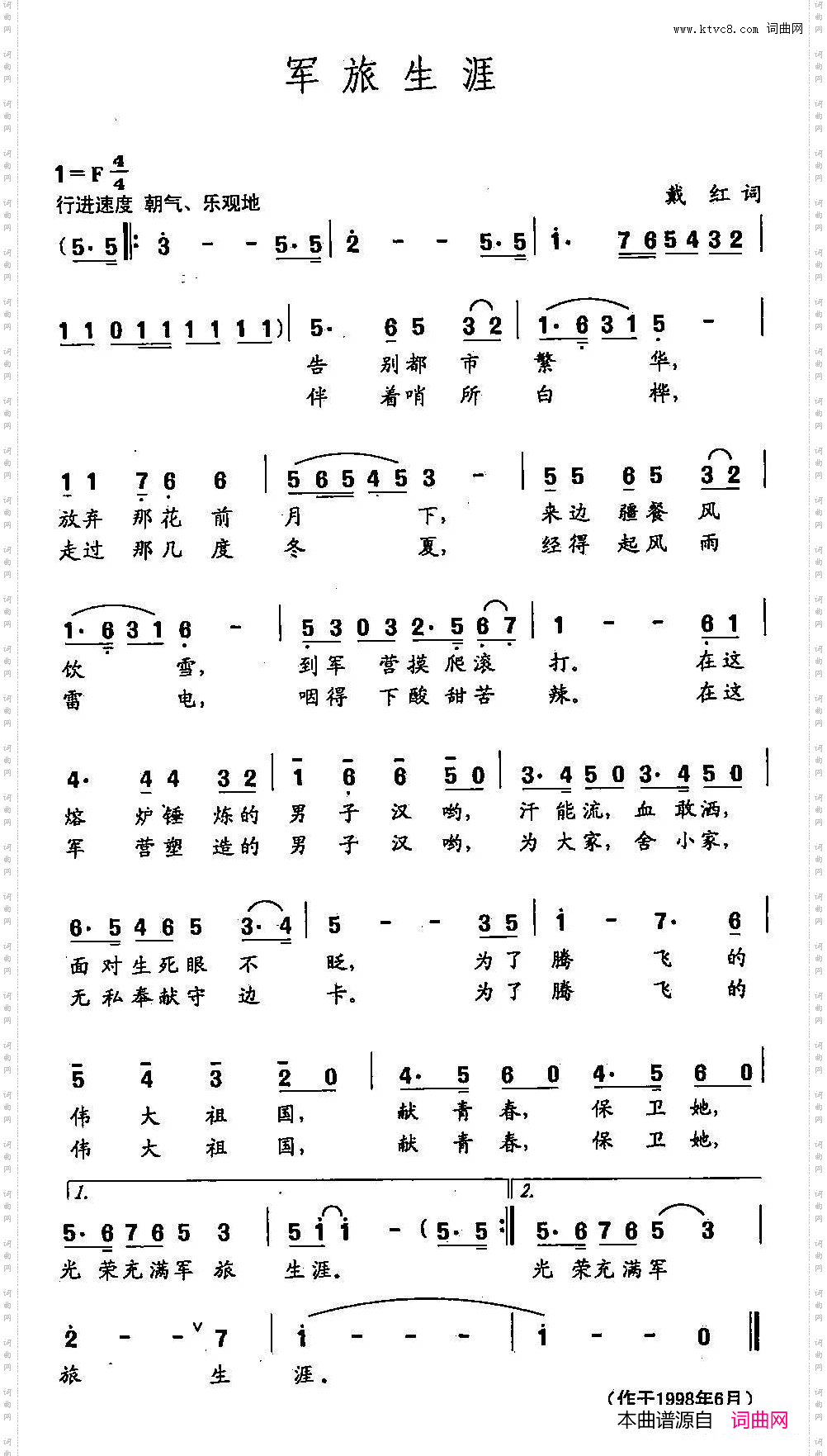 田光歌曲选-226军旅生涯