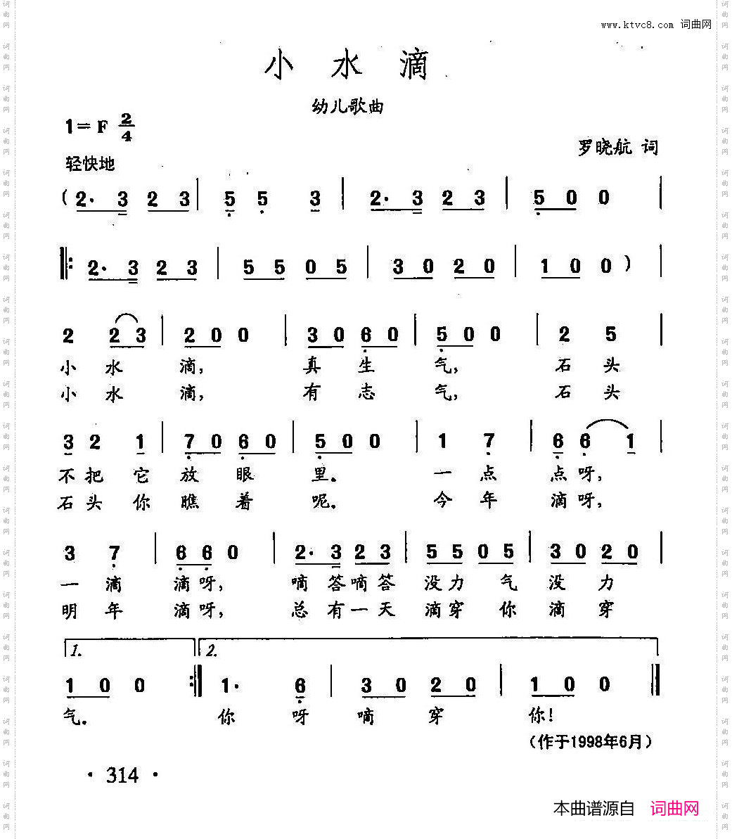 田光歌曲选-227小水滴