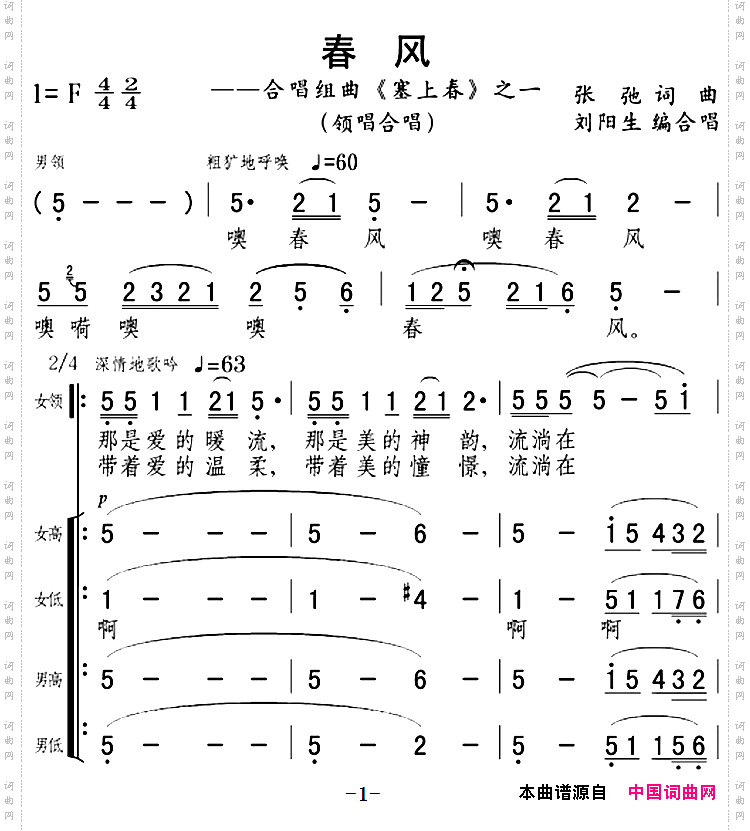 春风合唱组曲《塞上春》之一