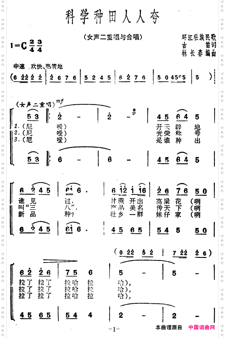 科学种田人人夸