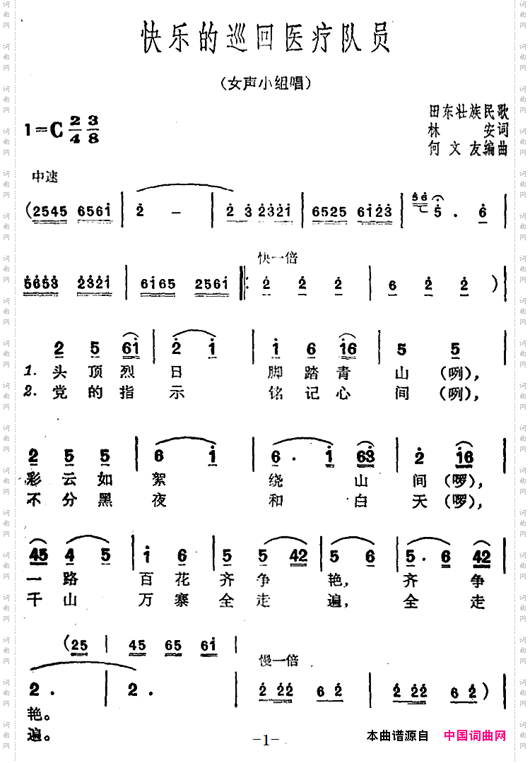 快乐的巡回医疗队员