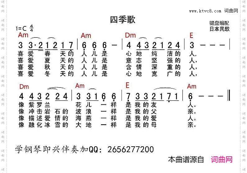 [日本]四季歌带和弦谱