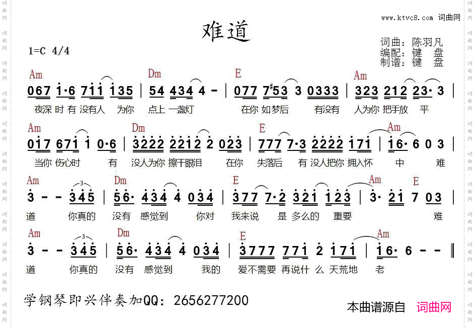 难道带和弦谱_难道 带和弦谱
