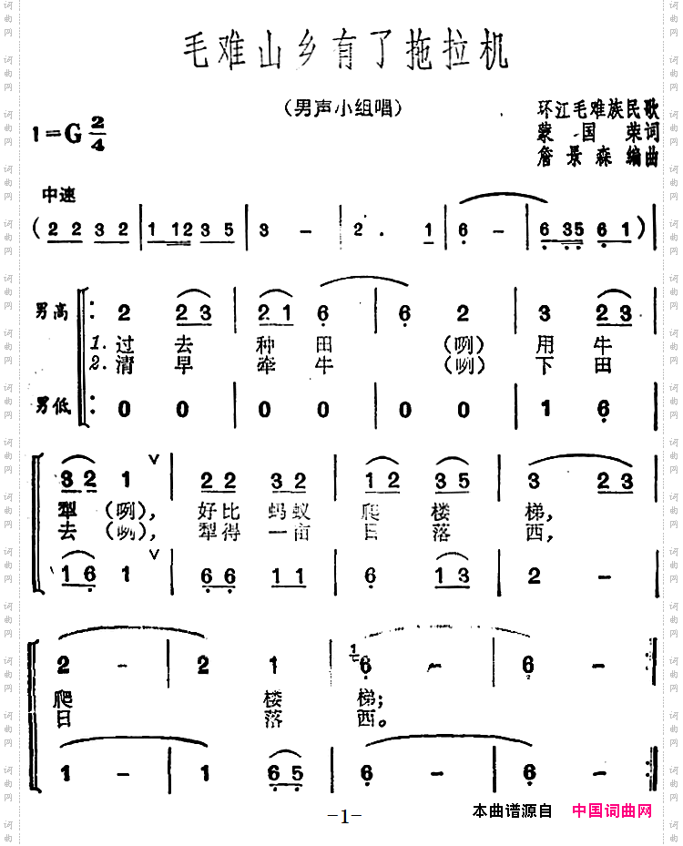 毛难山乡有了拖拉机