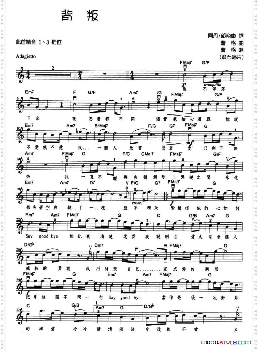 背叛五线谱、带和弦