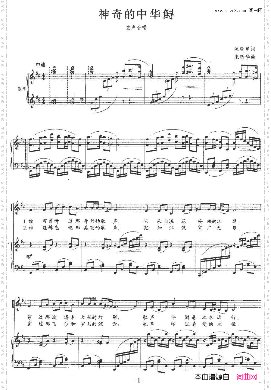 神奇的中华鲟合唱、正谱