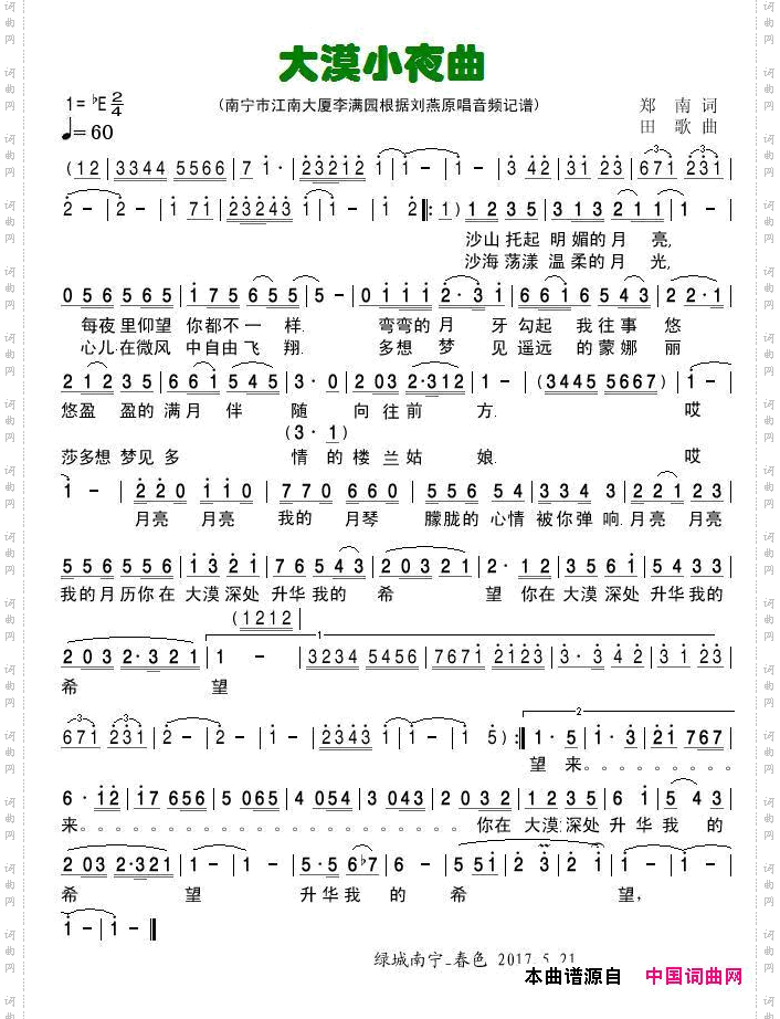 大漠小夜曲