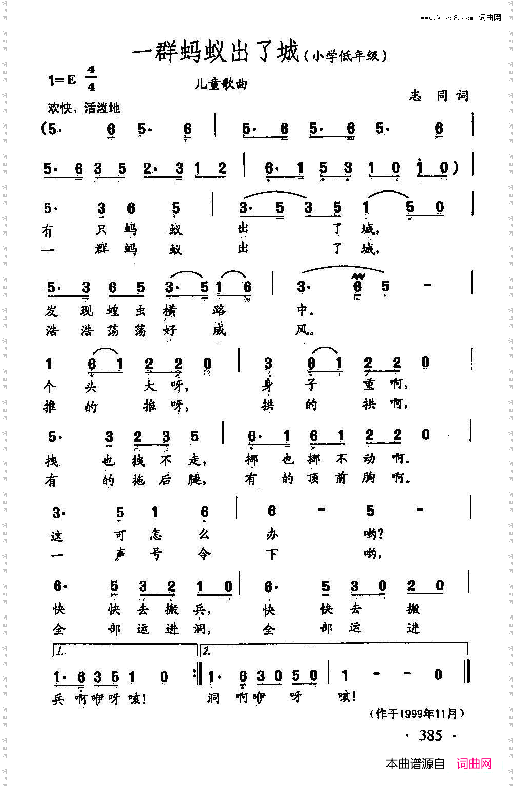 田光歌曲选-285一群蚂蚁出了城