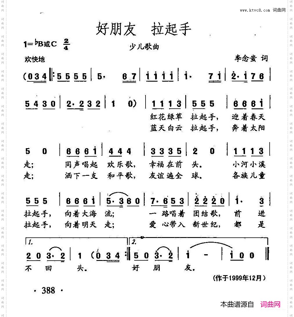好朋友拉起手_田光歌曲选-288