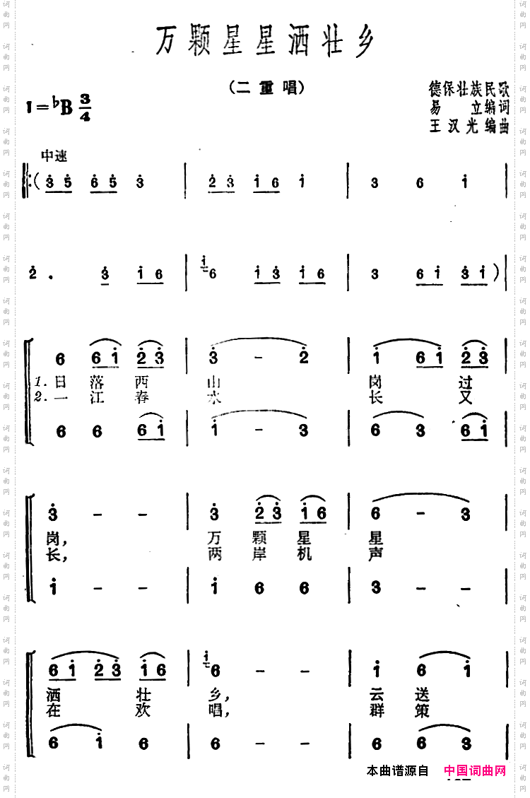 万颗星星洒壮乡