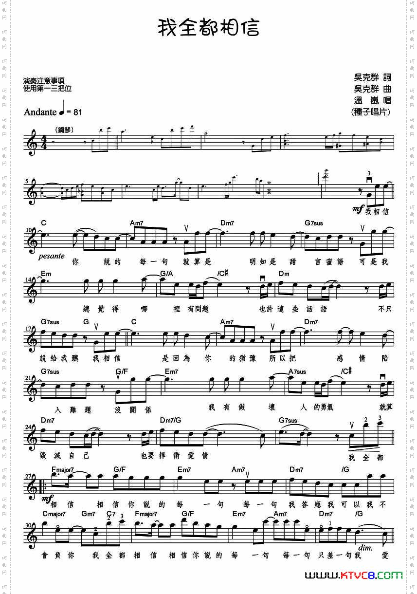 我全都相信五线谱、带和弦