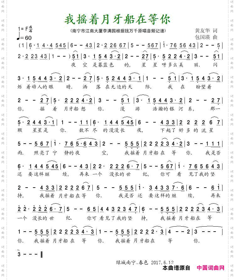 我摇着月牙船在等你