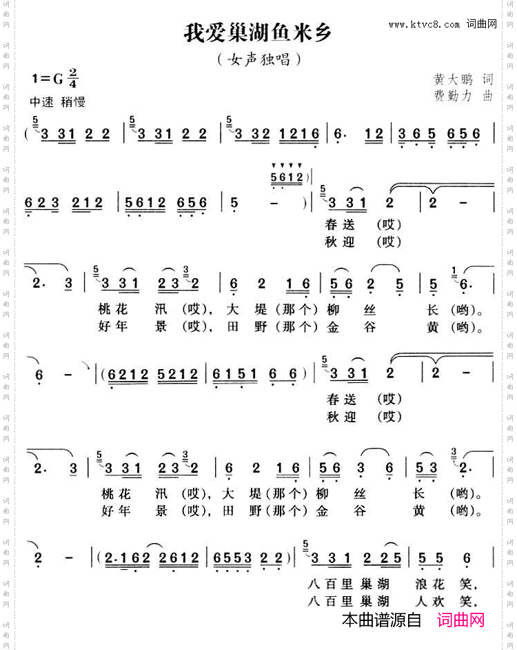 我爱巢湖鱼米乡
