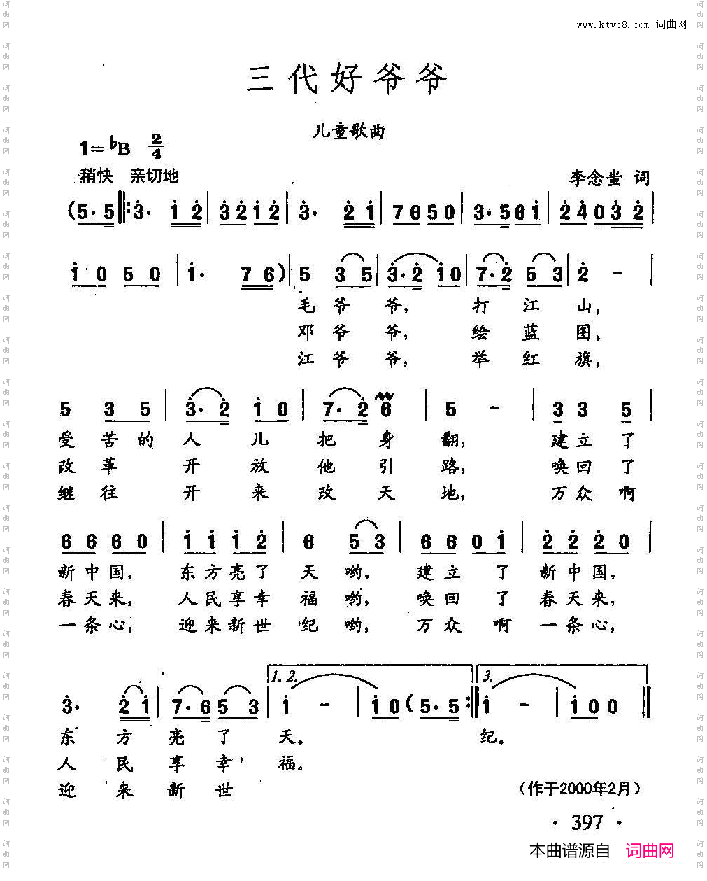 田光歌曲选-296三代好爷爷