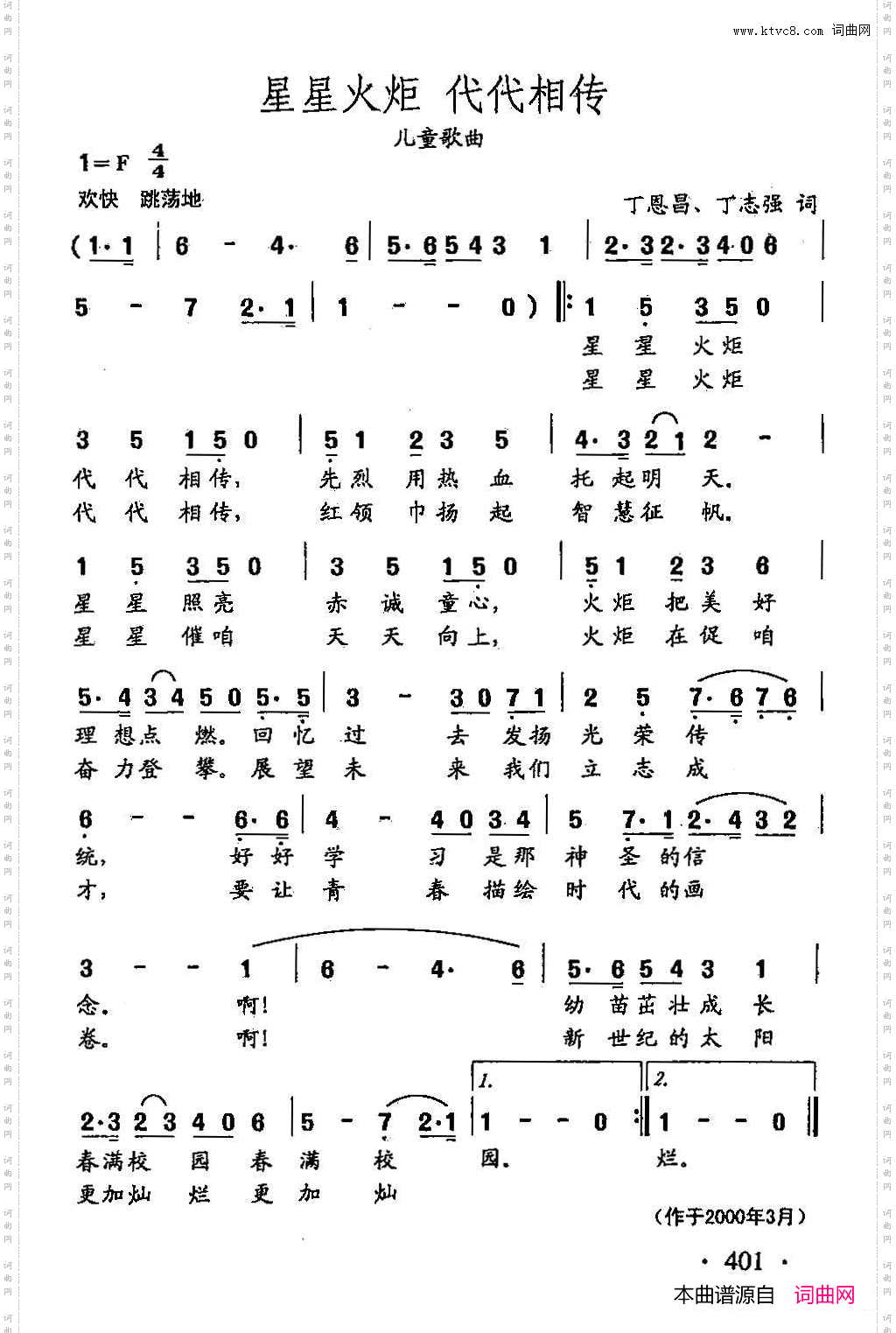 田光歌曲选-300星星火炬代代相传