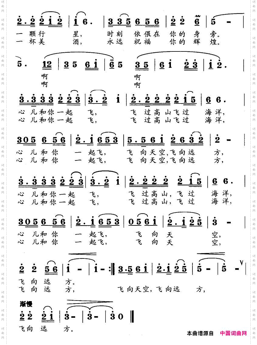 心儿和你一起飞吴广川词沈浦生曲_心儿和你一起飞吴广川词 沈浦生曲