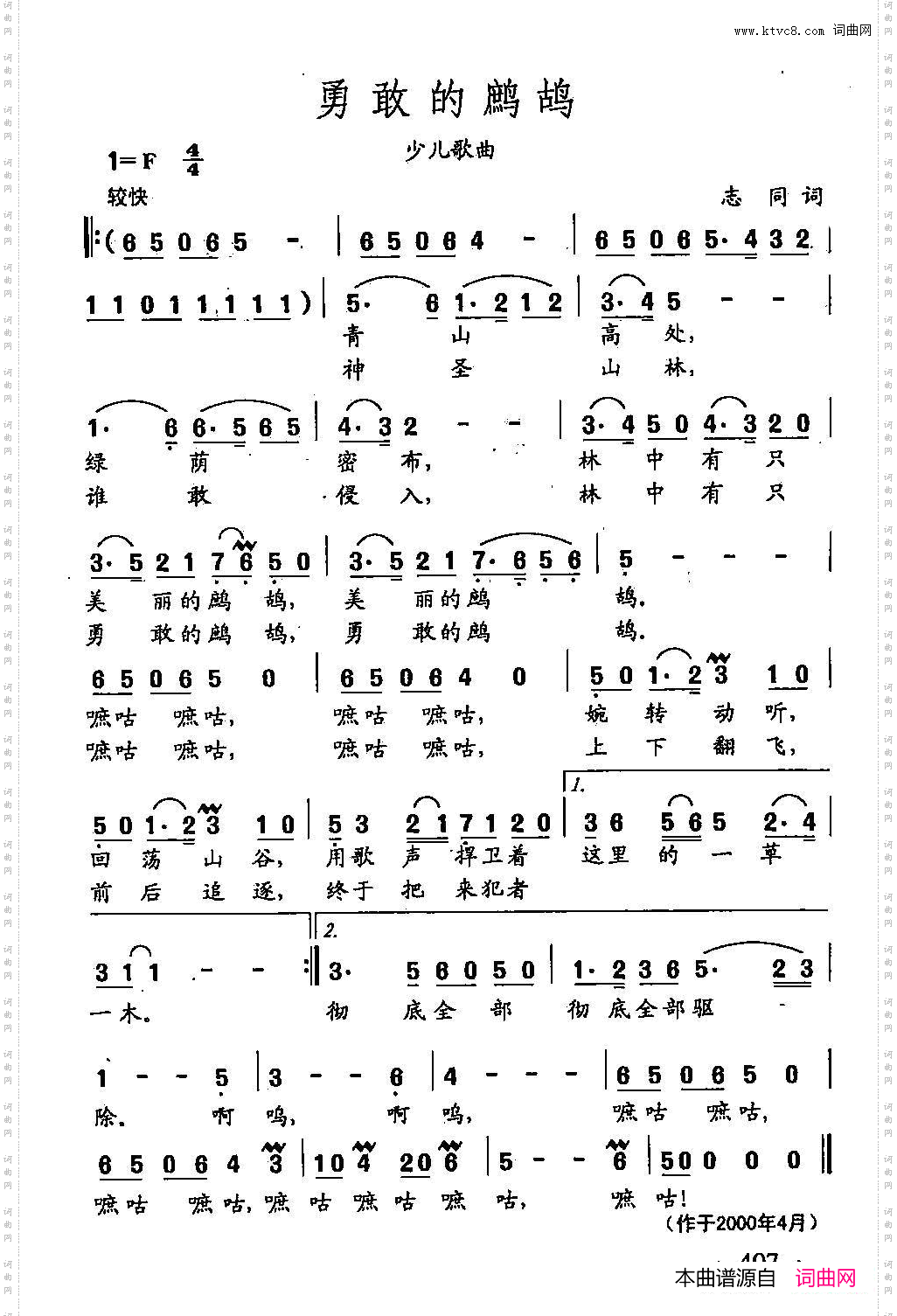 勇敢的鹧鸪_田光歌曲选-305