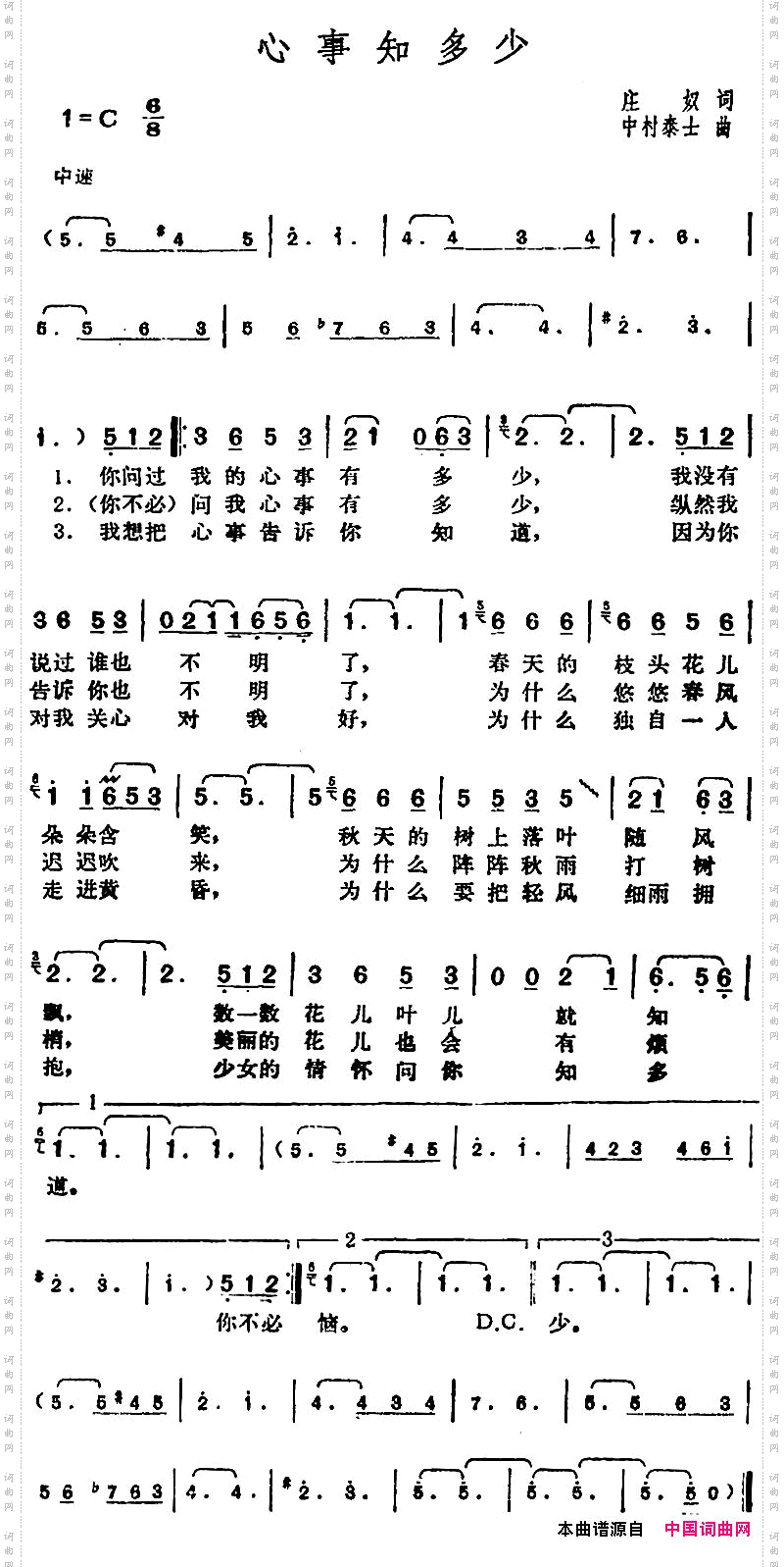 邓丽君演唱金曲:心事知多少