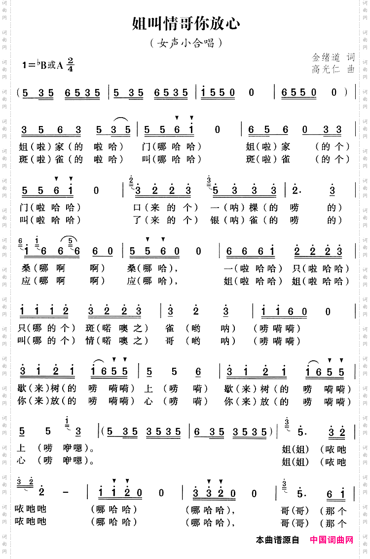 姐叫情哥你放心