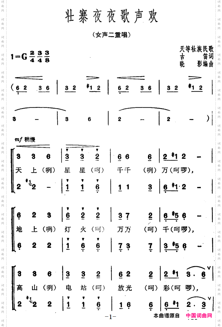 壮寨夜夜歌声欢