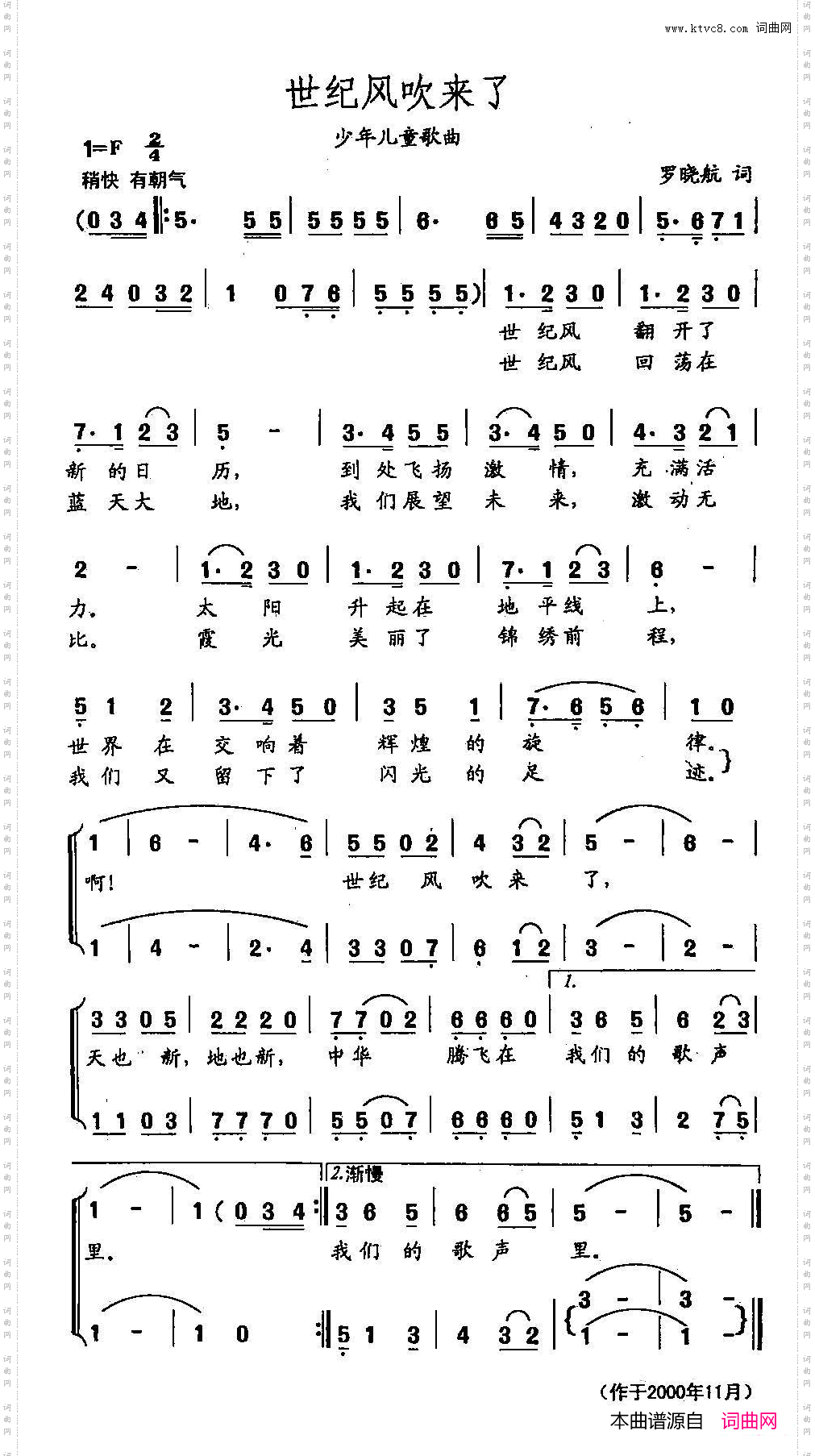 田光歌曲选-333世纪风吹来了