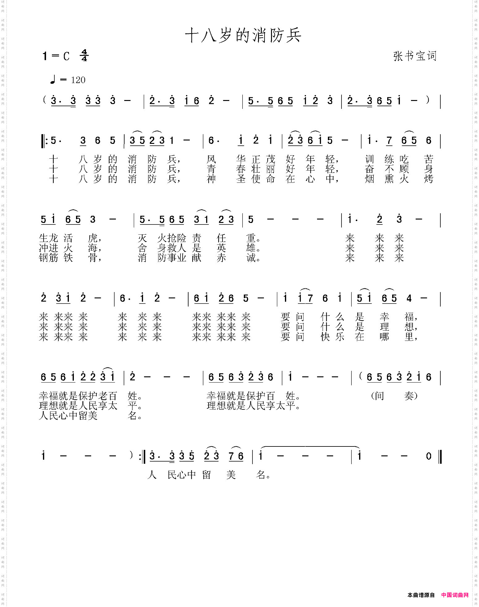 印刷工人之歌:十八岁的消防兵