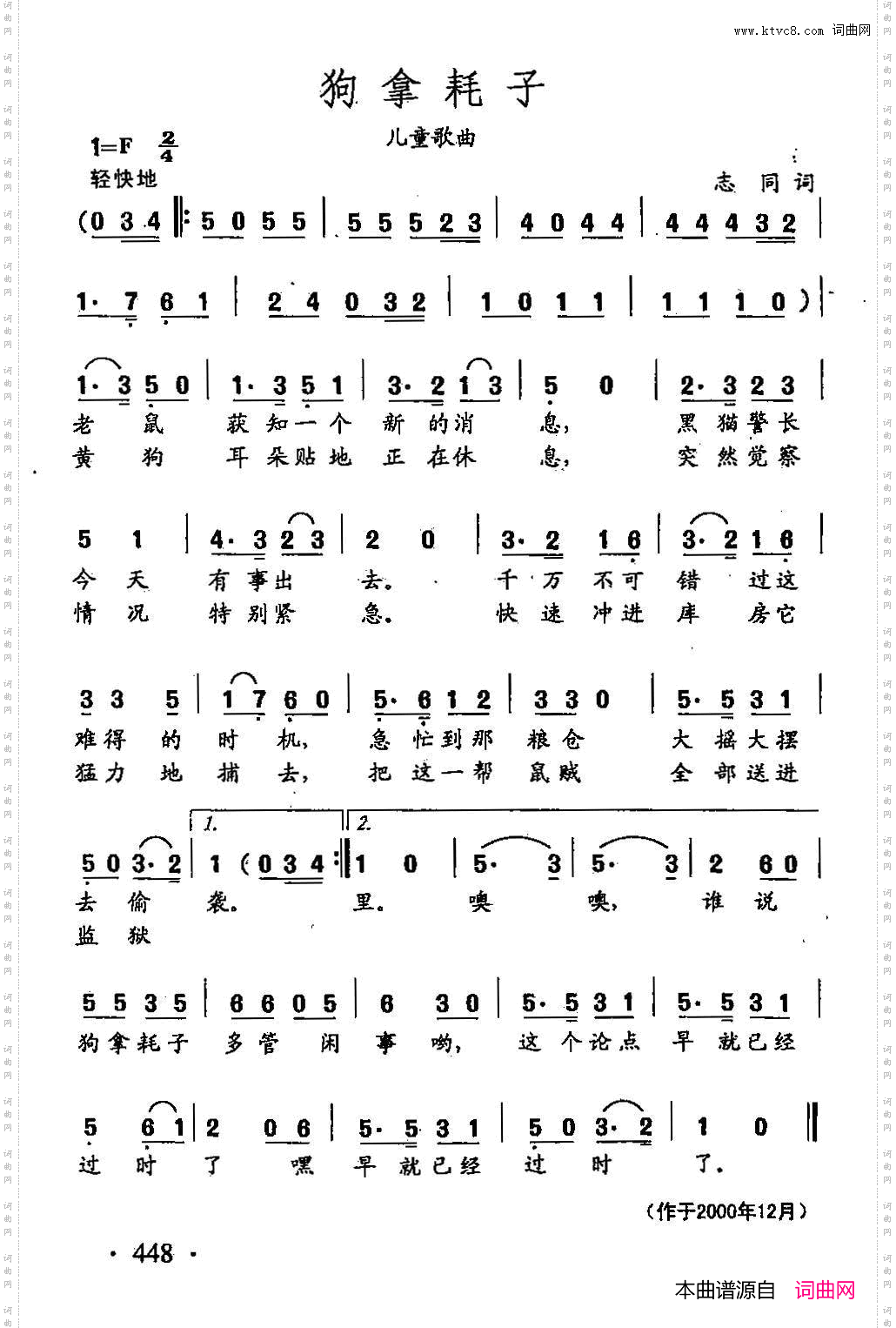 田光歌曲选-341狗拿耗子