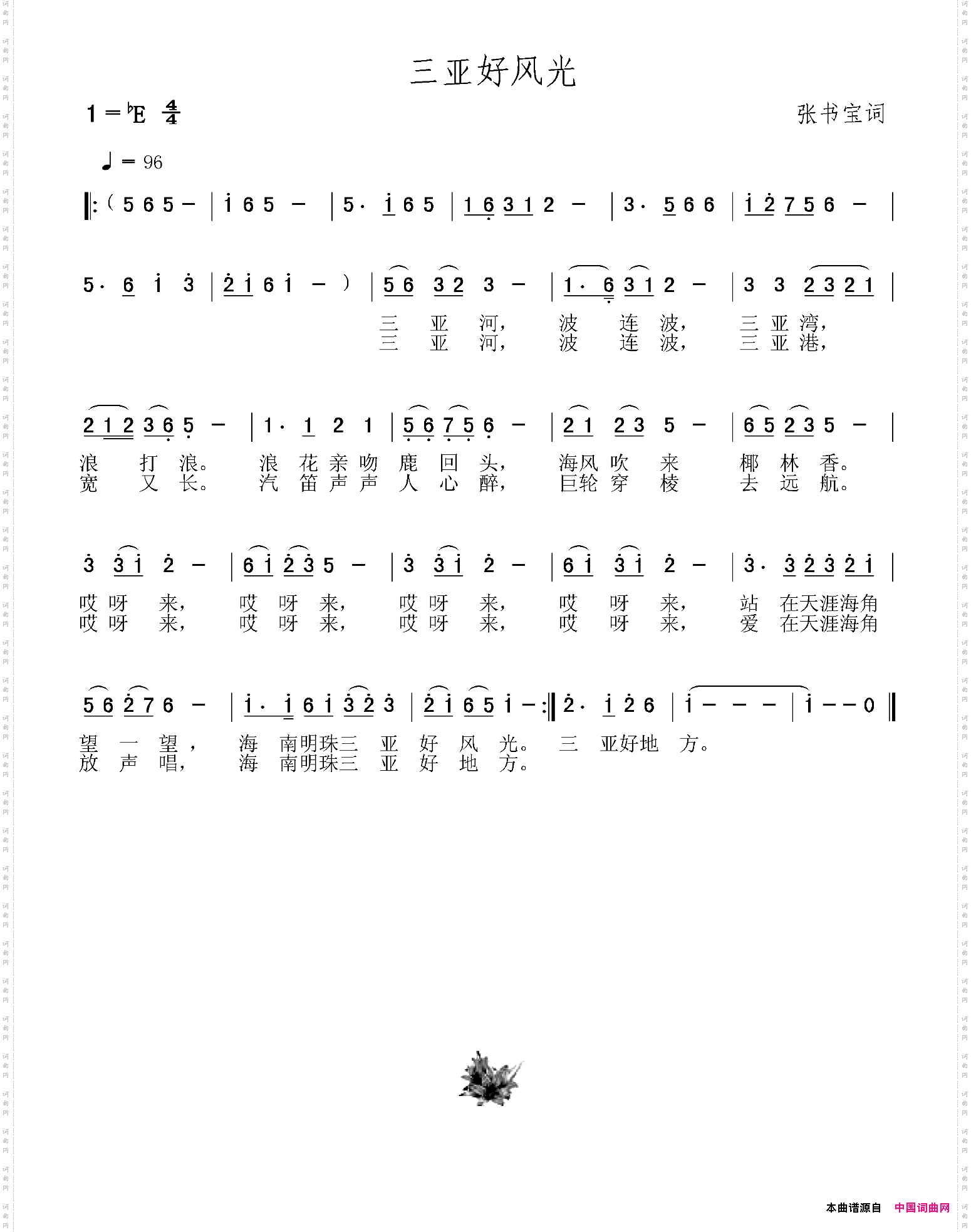 印刷工人之歌:三亚好风光