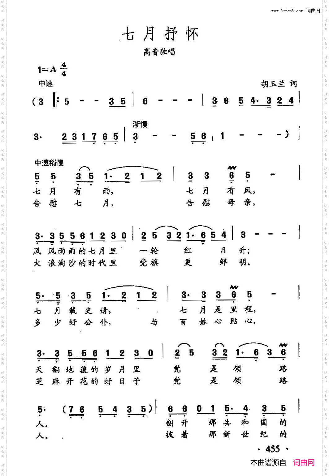 田光歌曲选-348七月抒怀