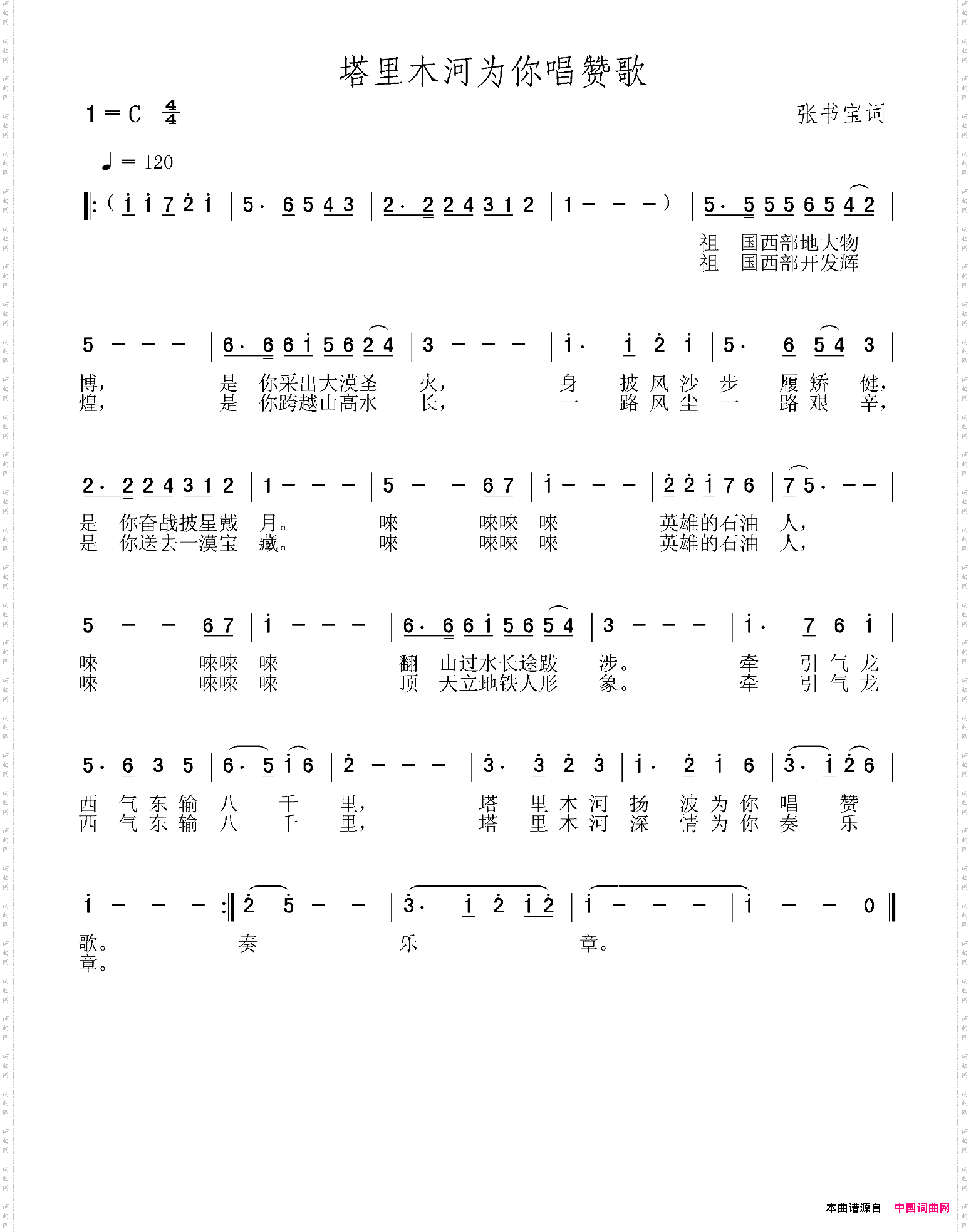 印刷工人之歌：塔里木河为你唱赞歌