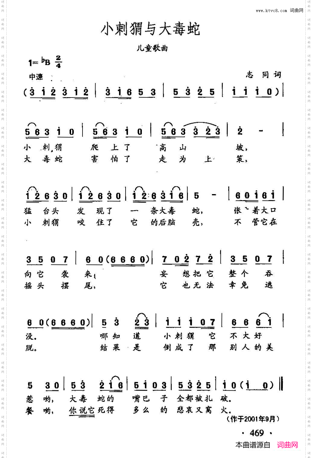 田光歌曲选-359小刺猬与大毒蛇