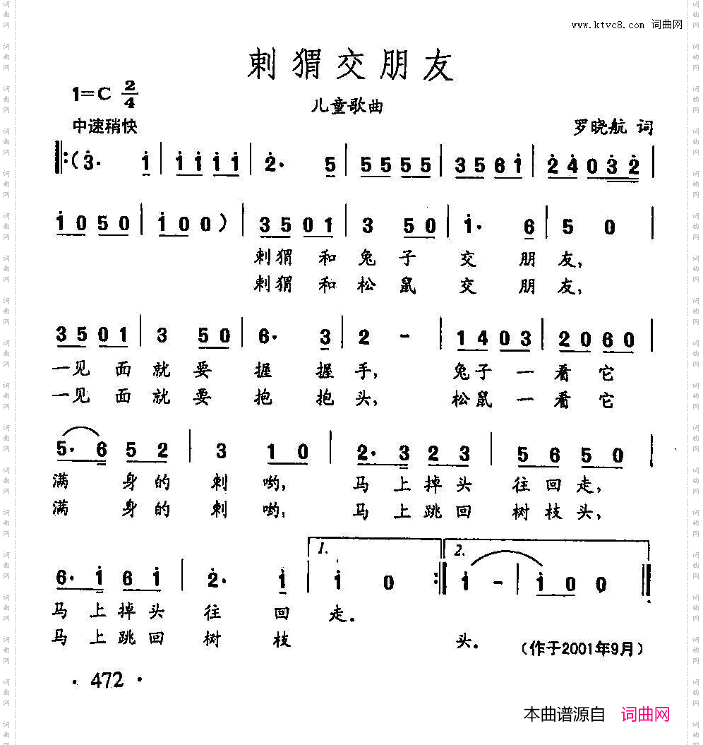 刺猬交朋友_田光歌曲选-362