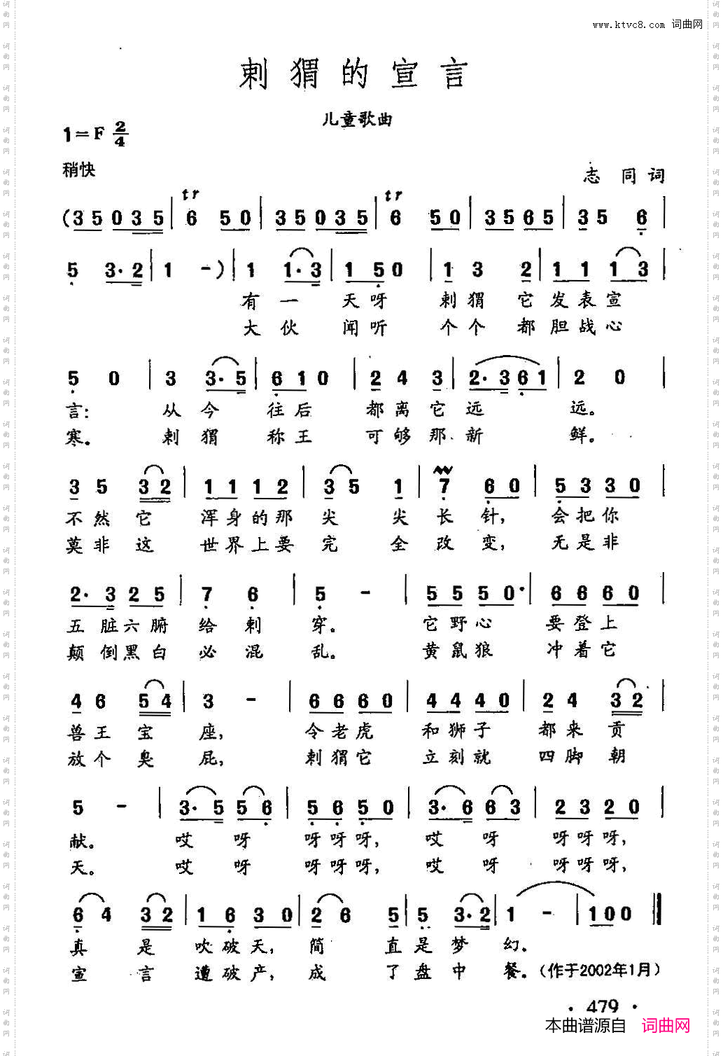 田光歌曲选-368刺猬的宣言