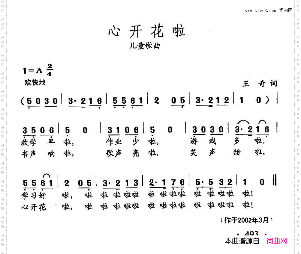 田光歌曲选-378心开花啦