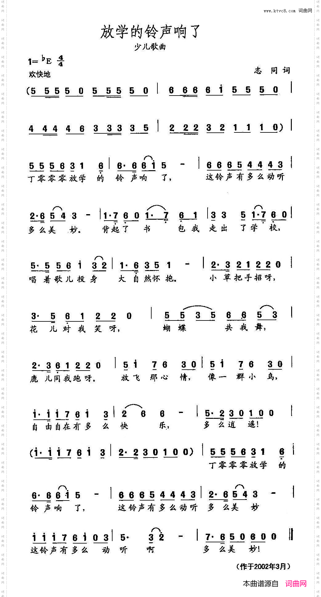 田光歌曲选-380放学的铃声响了