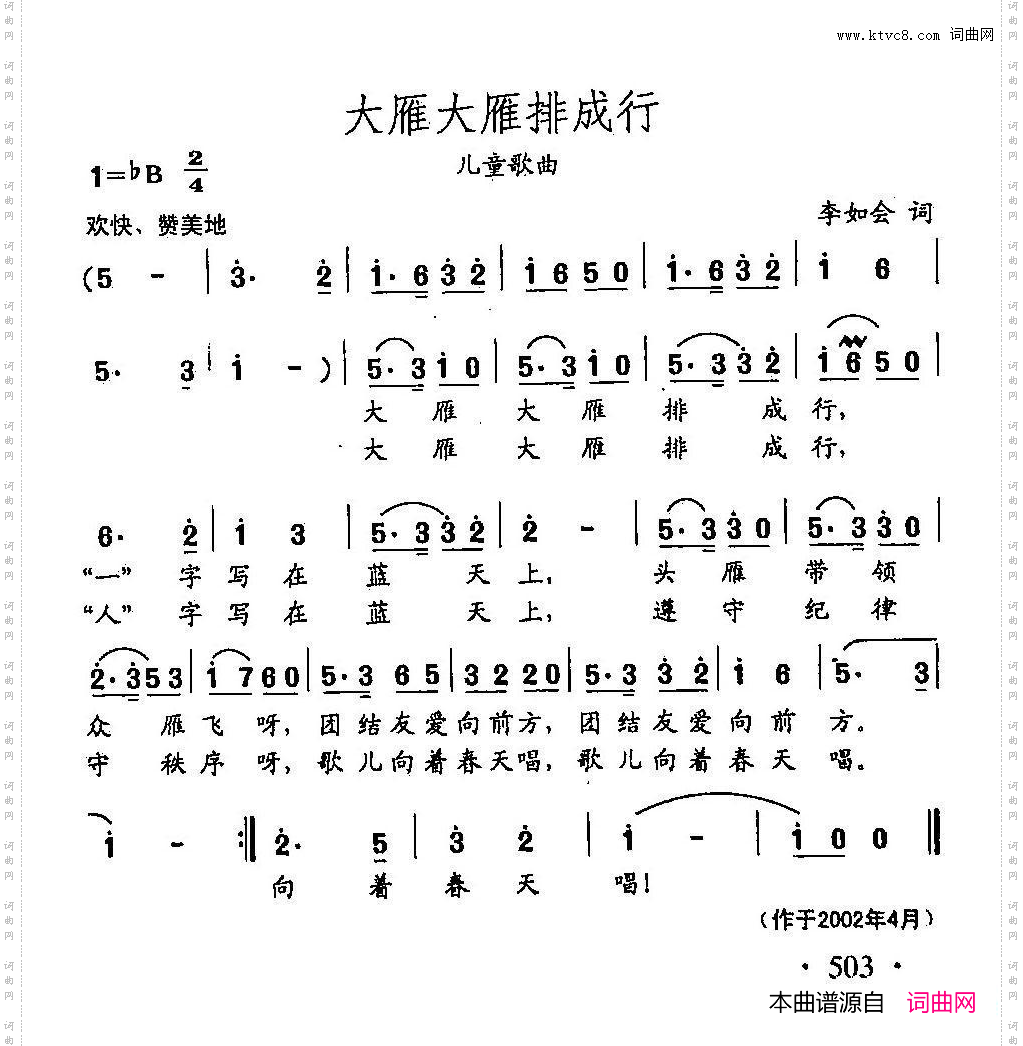 田光歌曲选-386大雁大雁排成行