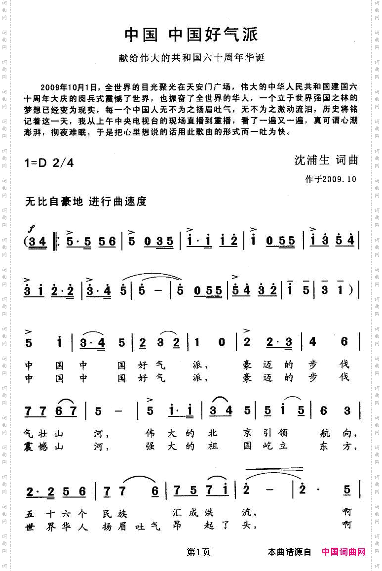 中国，中国好气派